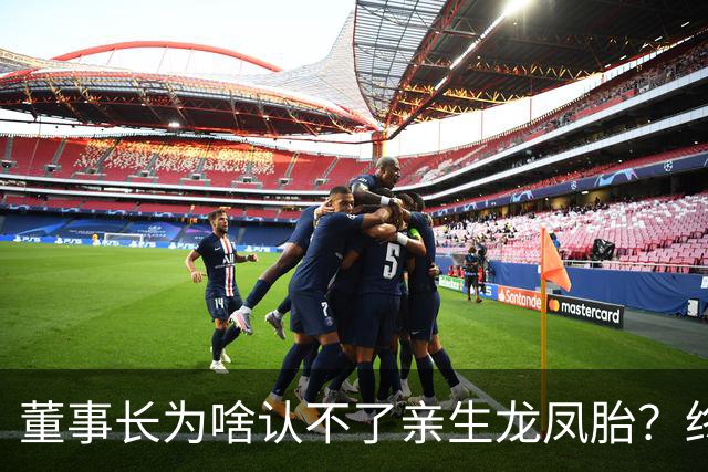 董事长为啥认不了亲生龙凤胎？终于真相大白！